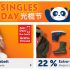 Galeria Singles Day – 22% Gutschein auf fast alles ab 100€